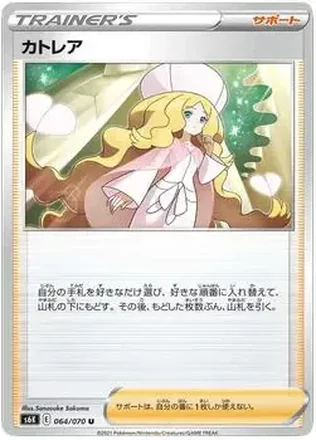 2021 Pokemon Sword & Shield Jet Black Spirit Japanese #64 - Caitlin
