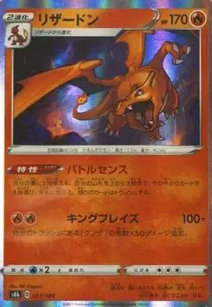 2021 Pokemon VMAX Climax Japanese #017/184 - Charizard