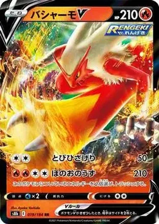 2021 Pokemon VMAX Climax Japanese #019/184 - バシャーモ
