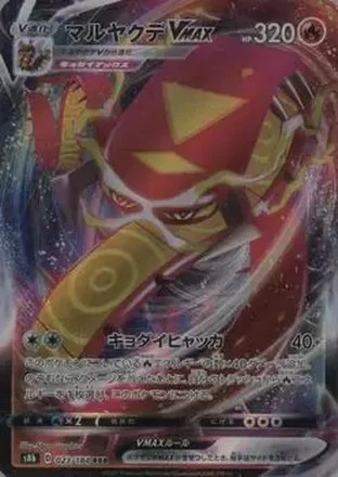 2021 Pokemon VMAX Climax Japanese #023/184 - Centiskorch