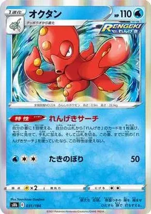 2021 Pokemon VMAX Climax Japanese #031/184 - Octillery