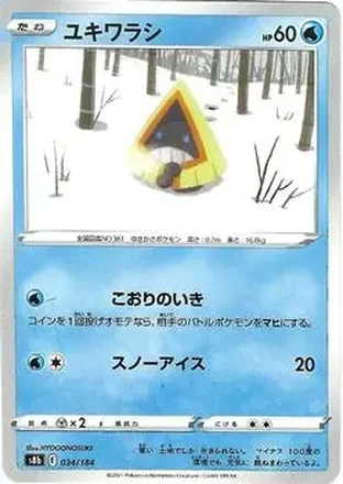 2021 Pokemon VMAX Climax Japanese #034/184 - Snorunt
