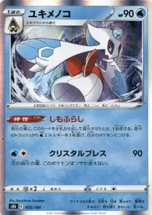 2021 Pokemon VMAX Climax Japanese #035/184 - Froslass