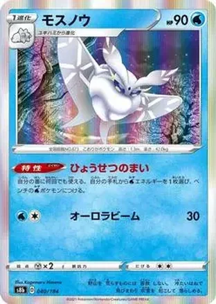 2021 Pokemon VMAX Climax Japanese #040/184 - Frosmoth