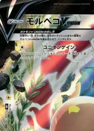 2021 Pokemon VMAX Climax Japanese #056/184 - Morpeko