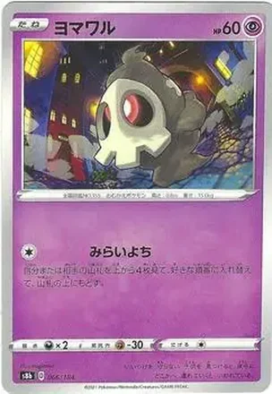 2021 Pokemon VMAX Climax Japanese #066/184 - Duskull