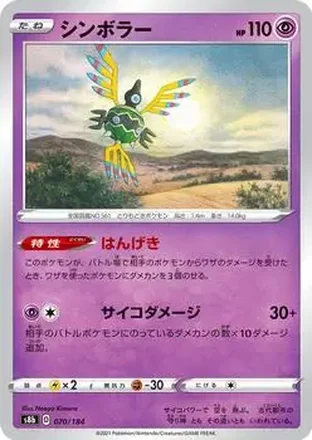 2021 Pokemon VMAX Climax Japanese #070/184 - Sigilyph