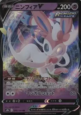 2021 Pokemon VMAX Climax Japanese #074/184 - Sylveon ex