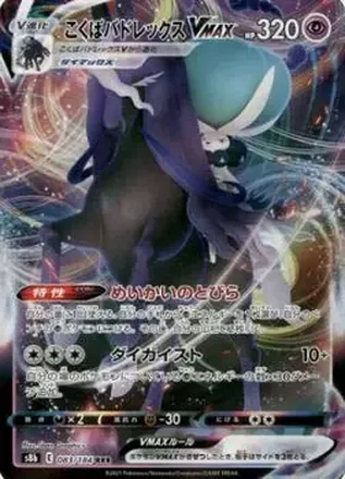 2021 Pokemon VMAX Climax Japanese #083/184 - Shadow Rider Calyrex V