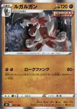 2021 Pokemon VMAX Climax Japanese #087/184 - Lycanroc