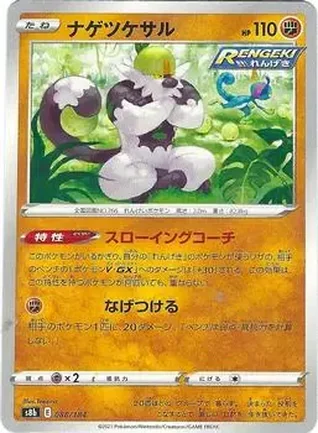 2021 Pokemon VMAX Climax Japanese #088/184 - ナゲツケサル