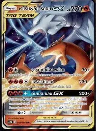 2020 Pokemon Sun & Moon Set B - Double Burst Thai #002/186 - เรชิรัม & ลิซาร์ดอน GX