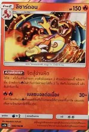 2020 Pokemon Sun & Moon Set B - Double Burst Thai #006/186 - Charizard