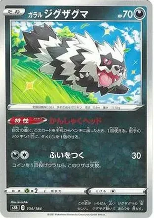 2021 Pokemon VMAX Climax Japanese #104/184 - Galarian Zigzagoon