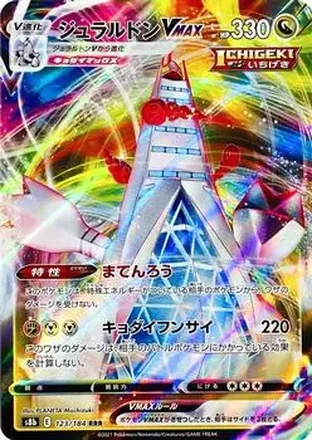2021 Pokemon VMAX Climax Japanese #123/184 - Duraludon