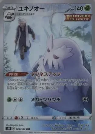 2021 Pokemon VMAX Climax Japanese #185/184 - ユキノオー