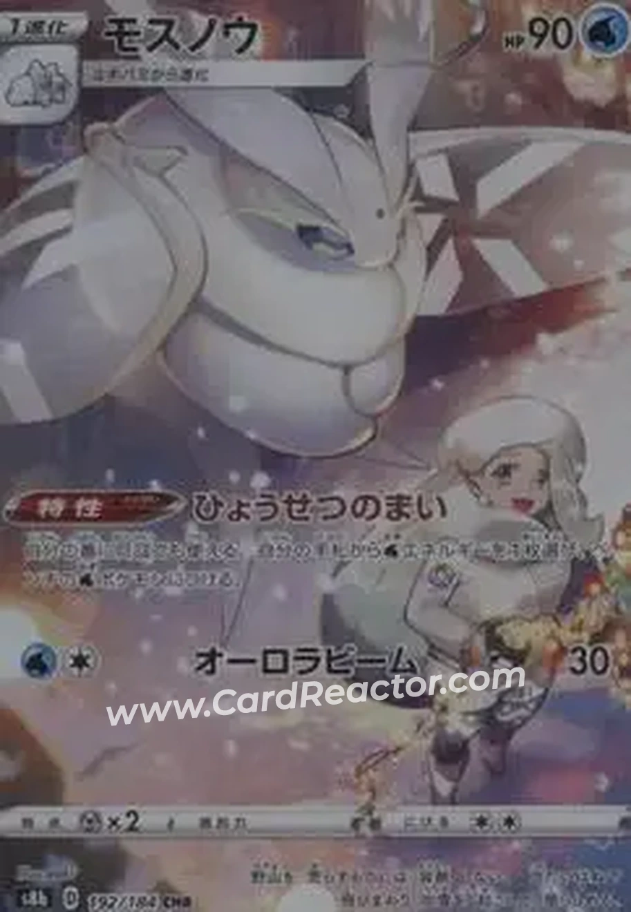 2021 Pokemon VMAX Climax Japanese #192/184 - Frosmoth - Front