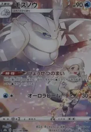 2021 Pokemon VMAX Climax Japanese #192/184 - Frosmoth