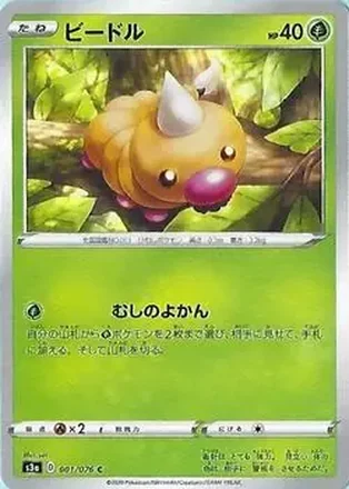 2020 Pokemon Sword & Shield Legendary Heartbeat Japanese #001/076 - Weedle