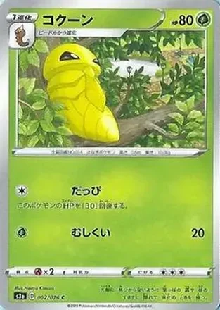 2020 Pokemon Sword & Shield Legendary Heartbeat Japanese #002/076 - Kakuna