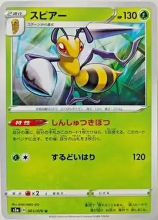 2020 Pokemon Sword & Shield Legendary Heartbeat Japanese #003/076 - Beedrill