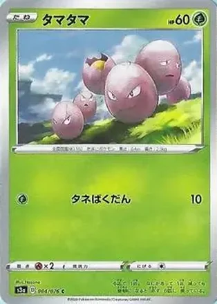 2020 Pokemon Sword & Shield Legendary Heartbeat Japanese #004/076 - Exeggcute