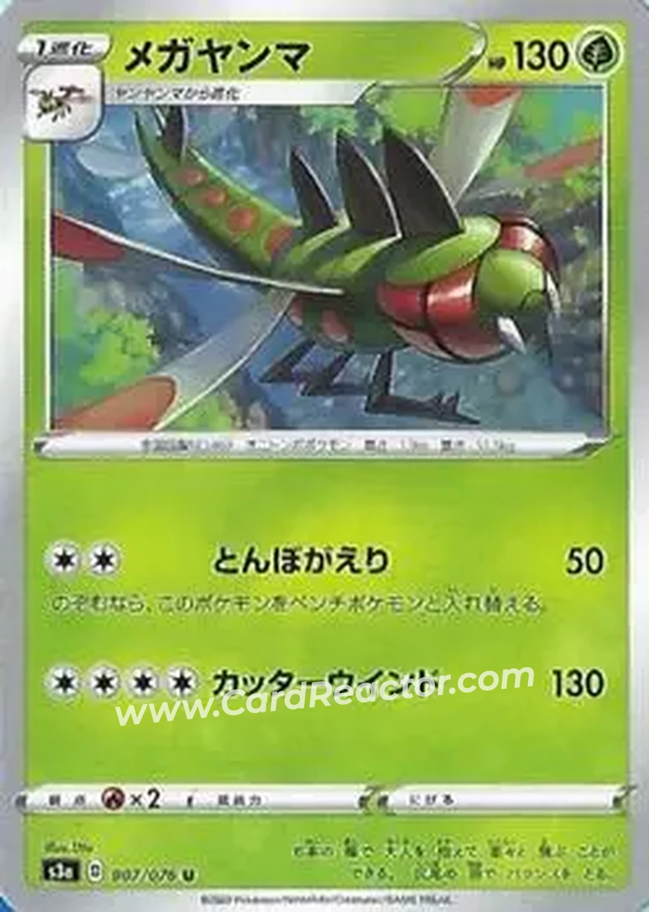 2020 Pokemon Sword & Shield Legendary Heartbeat Japanese #007/076 - Yanmega - Front
