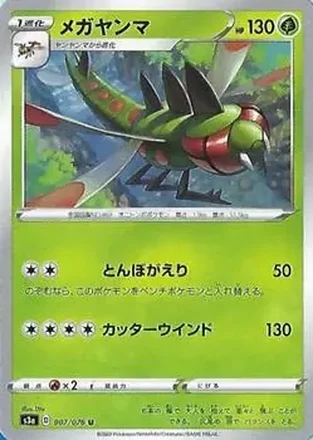2020 Pokemon Sword & Shield Legendary Heartbeat Japanese #007/076 - Yanmega