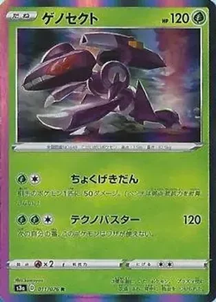 2020 Pokemon Sword & Shield Legendary Heartbeat Japanese #011/076 - Genesect EX