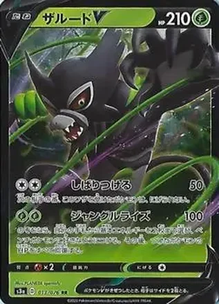 2020 Pokemon Sword & Shield Legendary Heartbeat Japanese #013/076 - Zarude