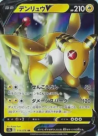 2020 Pokemon Sword & Shield Legendary Heartbeat Japanese #014/076 - Ampharos