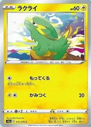 2020 Pokemon Sword & Shield Legendary Heartbeat Japanese #016/076 - Electrike