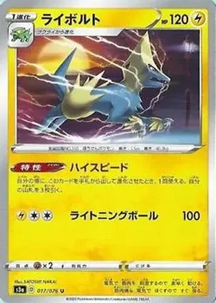 2020 Pokemon Sword & Shield Legendary Heartbeat Japanese #017/076 - Manectric