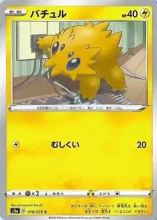 2020 Pokemon Sword & Shield Legendary Heartbeat Japanese #018/076 - Joltik