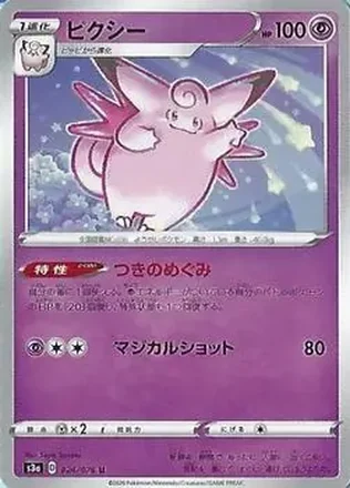 2020 Pokemon Sword & Shield Legendary Heartbeat Japanese #024/076 - Clefable