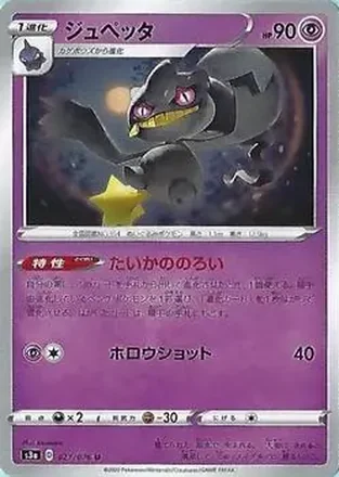 2020 Pokemon Sword & Shield Legendary Heartbeat Japanese #027/076 - Banette