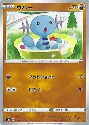 2020 Pokemon Sword & Shield Legendary Heartbeat Japanese #034/076 - Paldean Wooper