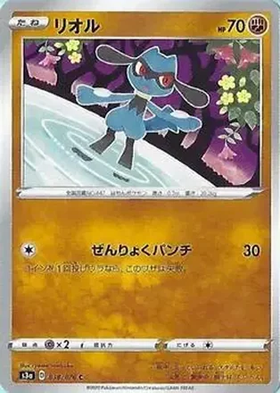 2020 Pokemon Sword & Shield Legendary Heartbeat Japanese #038/076 - Riolu