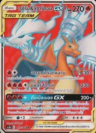 2020 Pokemon Sun & Moon Set B - Double Burst Thai #187/186 - เรชิรัม & ลิซาร์ดอน GX