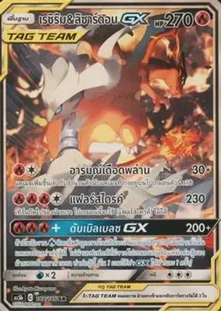 2020 Pokemon Sun & Moon Set B - Double Burst Thai feature card