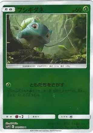 2019 Pokemon Sun & Moon Great Detective Pikachu (Japanese) #001/024 - Bulbasaur