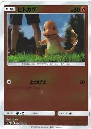 2019 Pokemon Sun & Moon Great Detective Pikachu (Japanese) #005/024 - Charmander