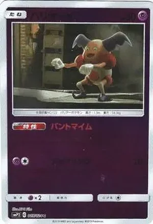 2019 Pokemon Sun & Moon Great Detective Pikachu (Japanese) #015/024 - Mr. Mime