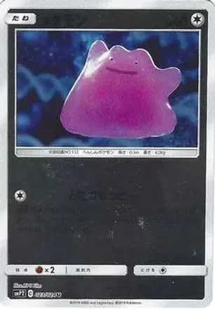 2019 Pokemon Sun & Moon Great Detective Pikachu (Japanese) #023/024 - Ditto