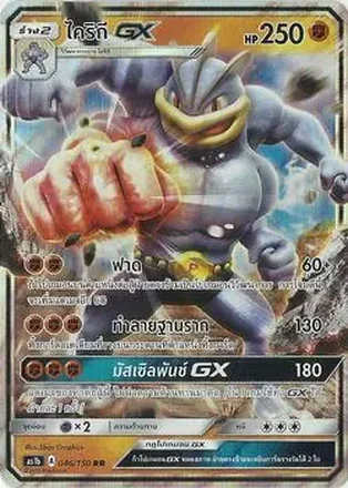 2019 Pokemon Thai Sun & Moon Series First Impact Set B #46 - Machamp