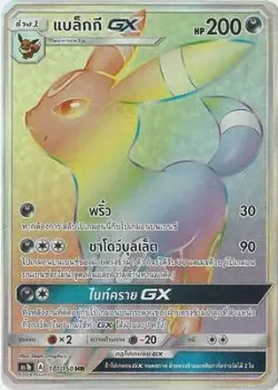 2019 Pokemon Thai Sun & Moon Series First Impact Set B feature card