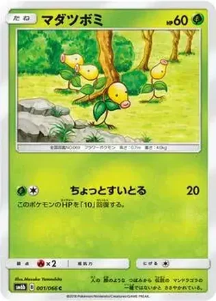 2018 Pokemon Sun & Moon Champion Road Japanese #001/066 - Bellsprout