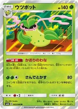2018 Pokemon Sun & Moon Champion Road Japanese #003/066 - Victreebel