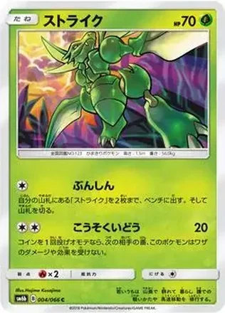 2018 Pokemon Sun & Moon Champion Road Japanese #004/066 - Scyther