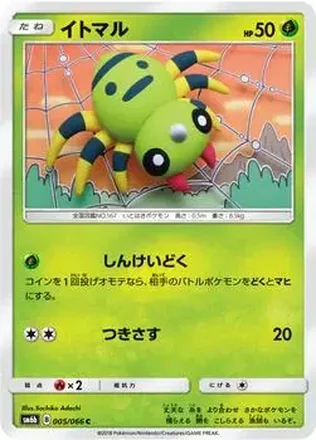 2018 Pokemon Sun & Moon Champion Road Japanese #005/066 - イトマル